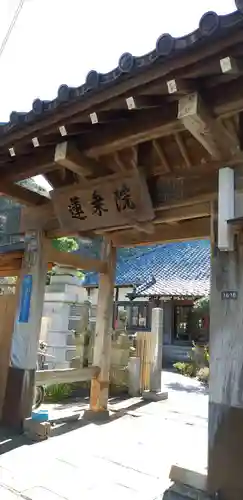 蓮乗院の山門・神門