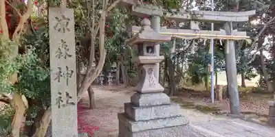 凉森神社(京都府)