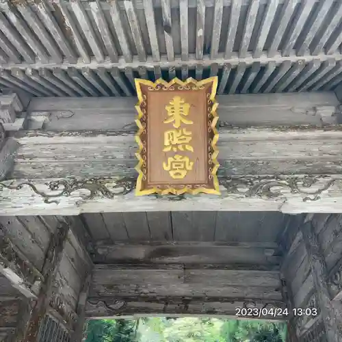 鳥取東照宮（旧樗谿神社）(鳥取県)