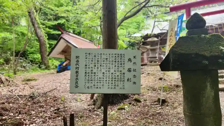 磐椅神社(福島県)
