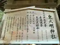 皇大明神社(中牧)(愛知県)