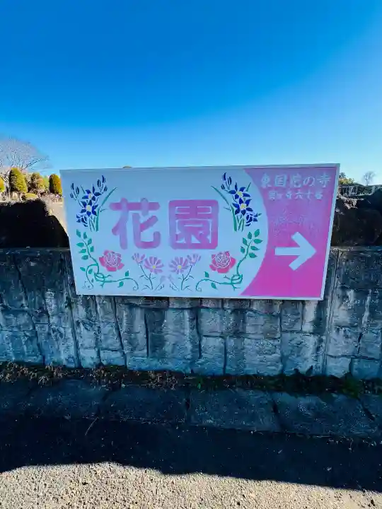 無量寺(茨城県)