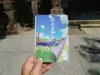 七宮神社(兵庫県)