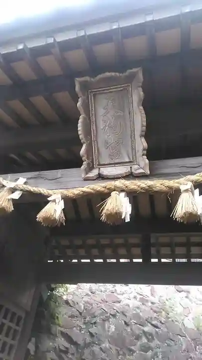 石鎚本教吉見教会(山口県)