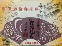 長谷寺の御朱印