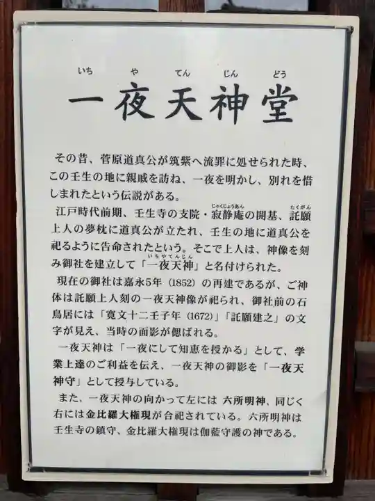 壬生寺(京都府)