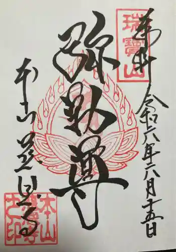 慈恩寺(山形県)