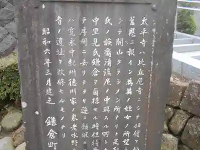 太平寺跡<史跡>の歴史