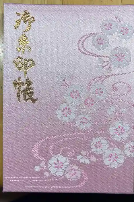 生田神社の御朱印