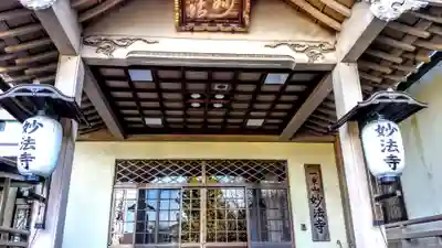 妙法会（一乗山 妙法寺）の本殿・本堂