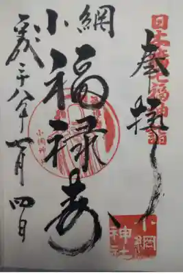 平成２８年７月５日参拝