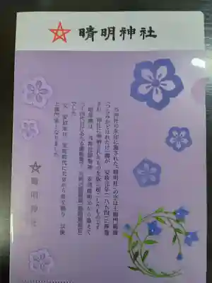 晴明神社(京都府)