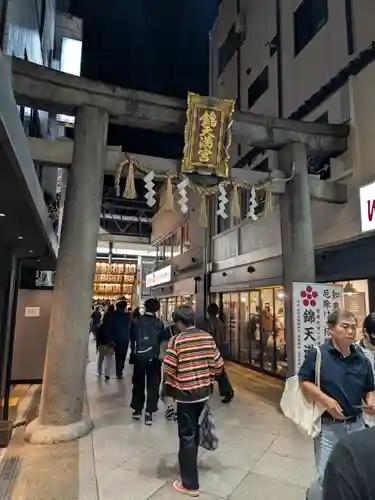 錦天満宮(京都府)