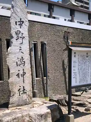中野天満神社の{uncategorized: "未分類", other: "その他", undefined: "問題あり", building: "その他建物", grave: "お墓", sacred_gate: "鳥居", guardian: "狛犬", statue: "像", buddha: "仏像", history: "歴史", nature: "自然", garden: "庭園", animal: "動物", pagoda: "塔", temizu: "手水舎", mountain_gate: "山門・神門", sanctuary: "本殿・本堂", subordinate: "末社・摂社", art: "芸術", scenery: "景色", jizo: "地蔵", ema: "絵馬", goshuin: "御朱印", omikuji: "おみくじ", items: "授与品その他", amulet: "お守り", goshuincho: "御朱印帳", eats: "食事", festival: "お祭り", votive_dance: "神楽", shichigosan: "七五三参", wedding: "結婚式", experience: "体験その他", initially: "初詣", around: "周辺", anti_infection: "感染症対策"}