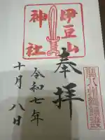 伊豆山神社(静岡県)