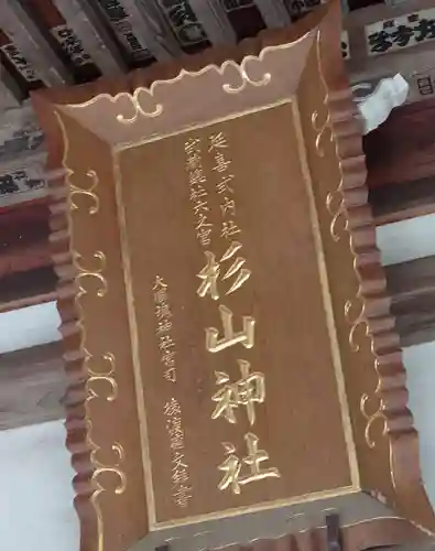 西八朔杉山神社(神奈川県)