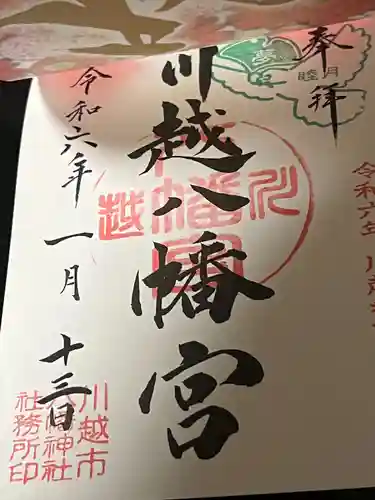 川越八幡宮(埼玉県)