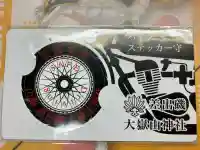 差出磯大嶽山神社 仕事と健康と厄よけの神さま(山梨県)