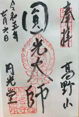 熊谷寺の御朱印