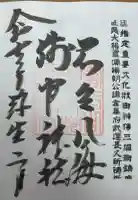 淺間神社(忍野八海)の御朱印
