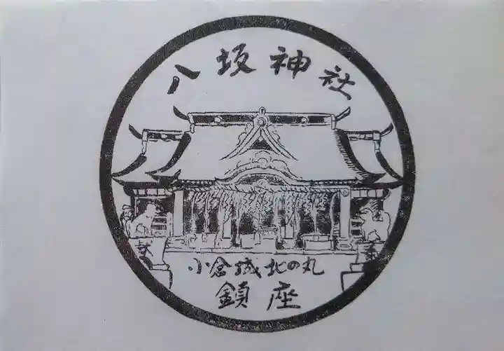 小倉祇園八坂神社の授与品その他