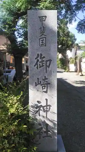 御崎神社の建物その他