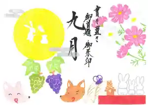 宗徳寺の御朱印 2021年09月01日(水)〜(2021年09月03日(金) 09時29分06秒投稿)