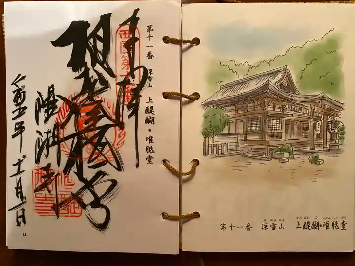 醍醐寺(上醍醐)(京都府)