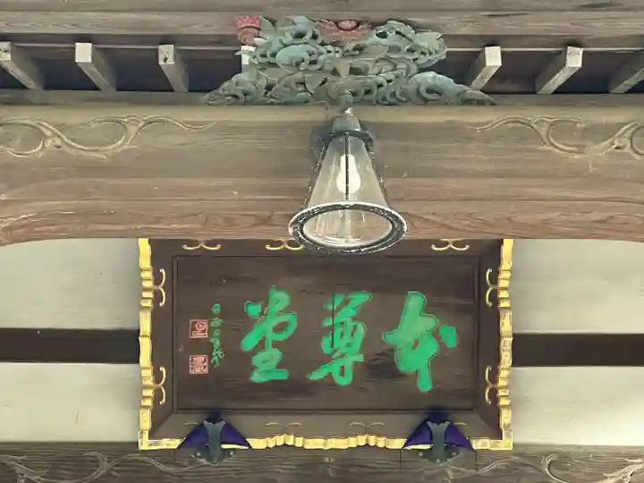 浄光院(千葉県)