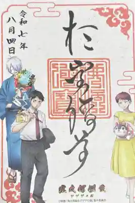 2025年8月期間限定