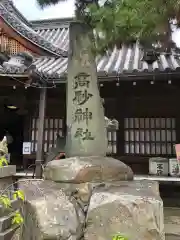 高砂神社の建物その他