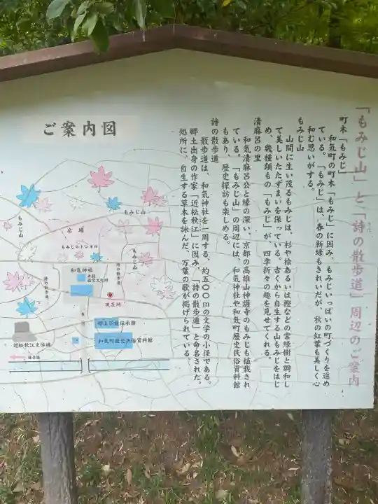 和氣神社(和気神社)(岡山県)