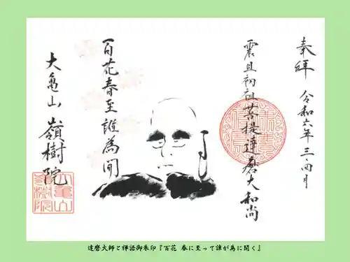 嶺樹院(京都府)