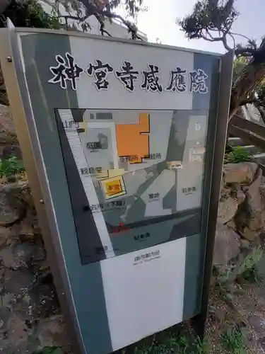 神宮寺感應院(大阪府)