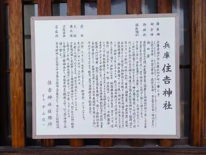 兵庫住吉神社の歴史