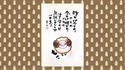 寺岡山元三大師(栃木県)