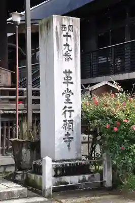 行願寺（革堂）(京都府)