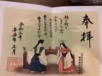 鷲宮神社の御朱印