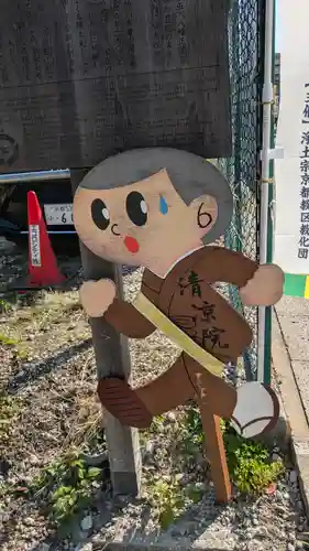 清凉院(京都府)