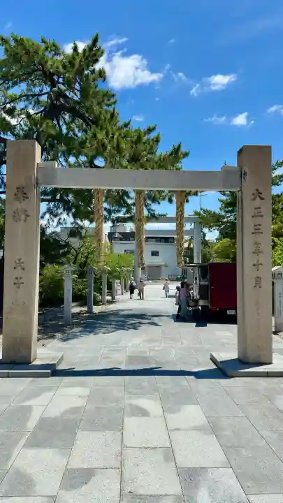 廣田神社(兵庫県)