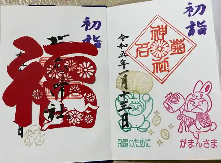 菊名神社(神奈川県)