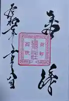 西院還来神社の{uncategorized: "未分類", other: "その他", undefined: "問題あり", building: "その他建物", grave: "お墓", sacred_gate: "鳥居", guardian: "狛犬", statue: "像", buddha: "仏像", history: "歴史", nature: "自然", garden: "庭園", animal: "動物", pagoda: "塔", temizu: "手水舎", mountain_gate: "山門・神門", sanctuary: "本殿・本堂", subordinate: "末社・摂社", art: "芸術", scenery: "景色", jizo: "地蔵", ema: "絵馬", goshuin: "御朱印", omikuji: "おみくじ", items: "授与品その他", amulet: "お守り", goshuincho: "御朱印帳", eats: "食事", festival: "お祭り", votive_dance: "神楽", shichigosan: "七五三参", wedding: "結婚式", experience: "体験その他", initially: "初詣", around: "周辺", anti_infection: "感染症対策"}