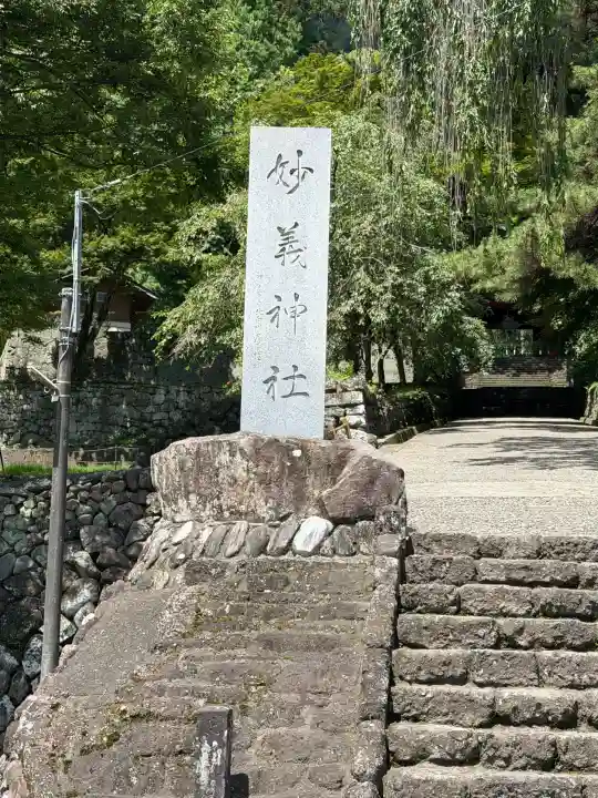 妙義神社(群馬県)