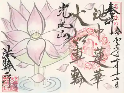 光丸山 法輪寺(栃木県)