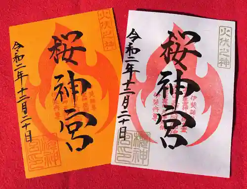 桜神宮の御朱印