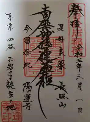 常時頂ける御朱印です（書き置き）