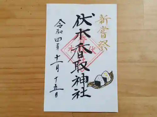 伏木香取神社の御朱印