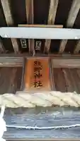 熊野神社のその他建物
