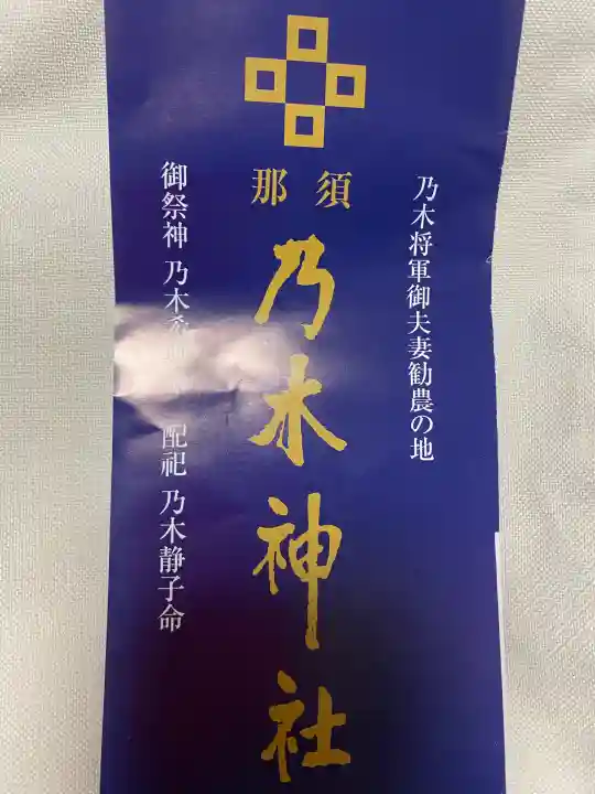 乃木神社(栃木県)