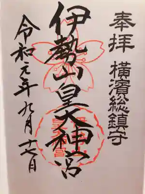 場所 皇大神宮入って右側です